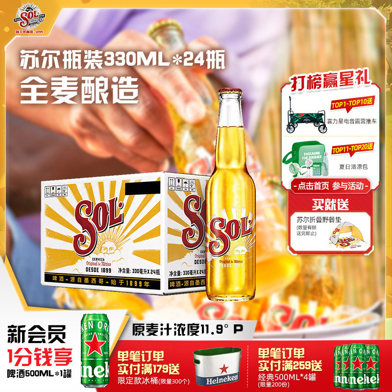 SOL/苏尔啤酒 整箱瓶装 330ml*24瓶 10.7度全麦酿造啤酒 官方正品