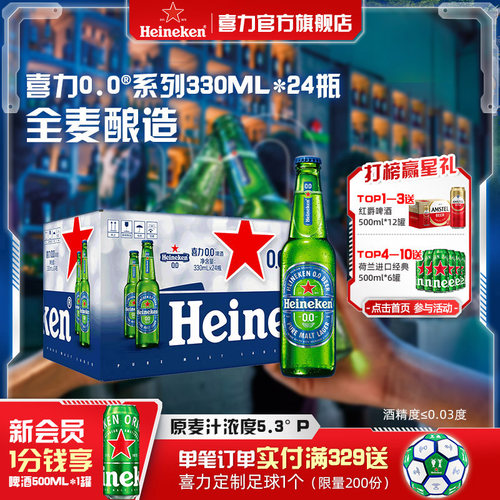 喜力0.0系列啤酒330ml*24瓶
