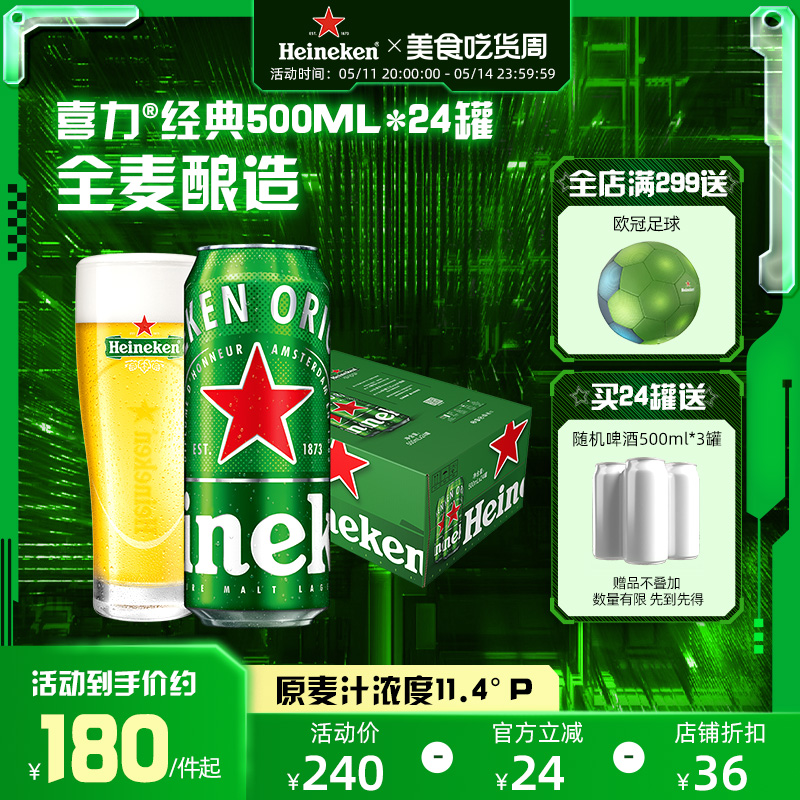 Heineken/喜力啤酒 罐装500ml*24罐整箱装 全麦酿造啤酒 官方正品