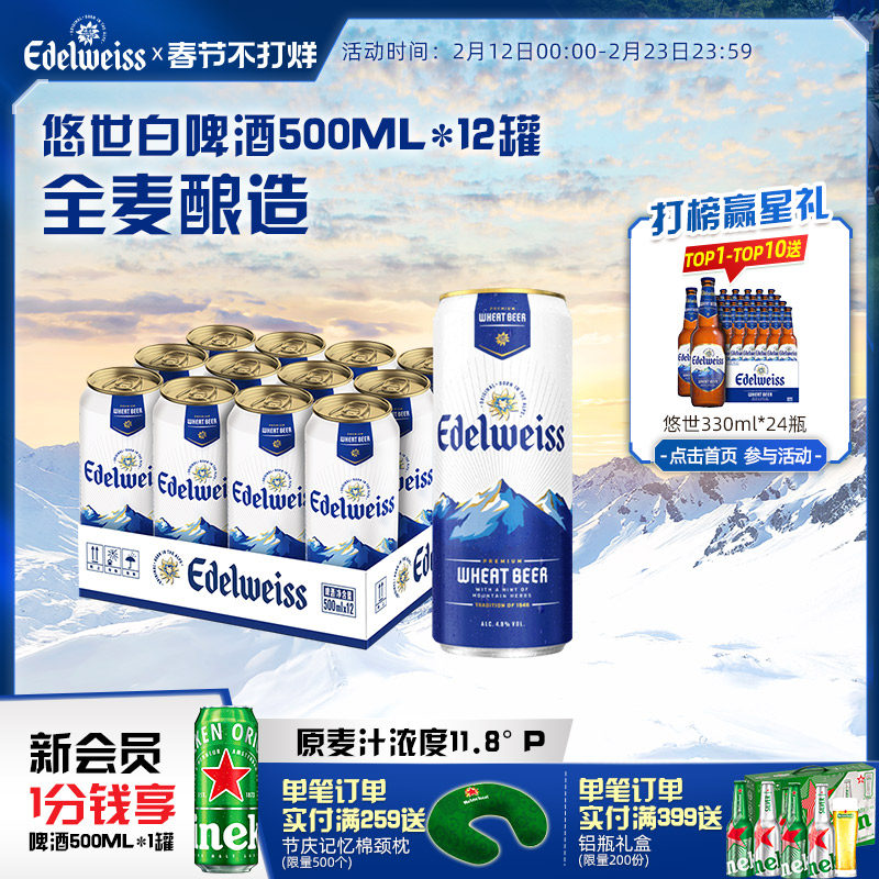 悠世白啤酒500ml*12罐 整箱装 官方正品