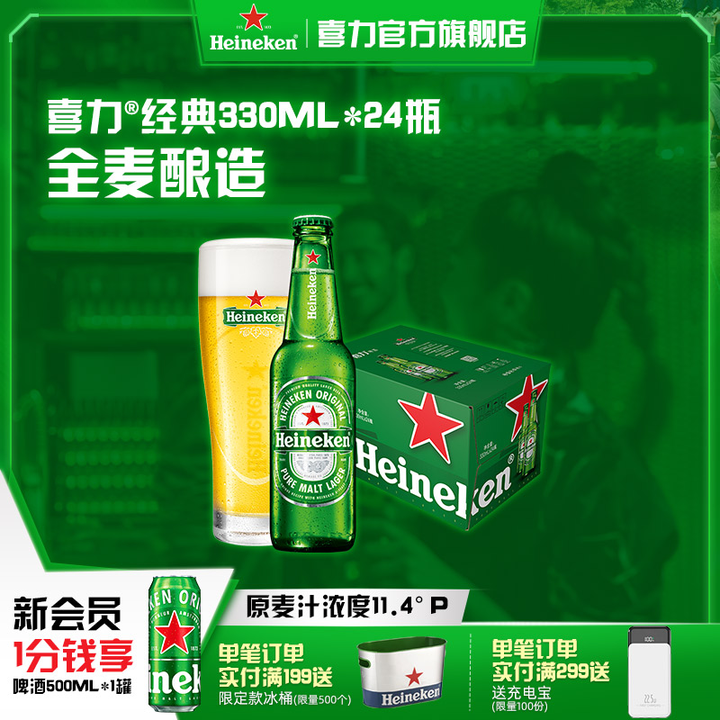 喜力啤酒330ml24瓶整箱装