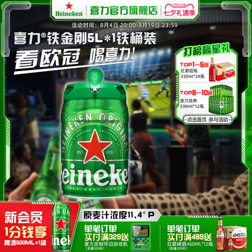 喜力桶装荷兰进口啤酒