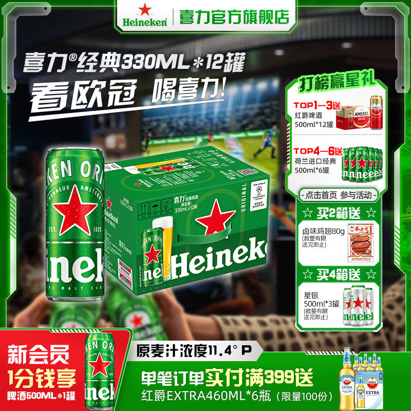 Heineken/喜力啤酒罐装330ml*12听拉罐提手装 整箱装啤酒
