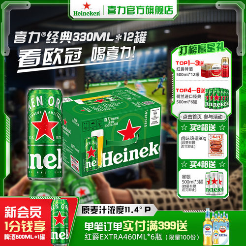 喜力330ml啤酒12听整箱装