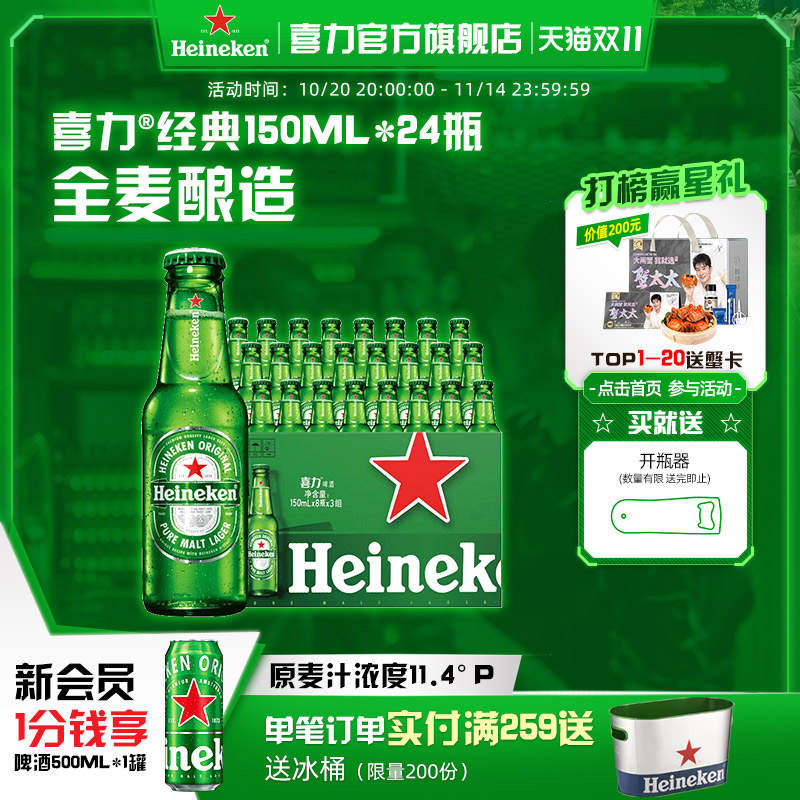 喜力啤酒瓶装150ml*24瓶啤酒