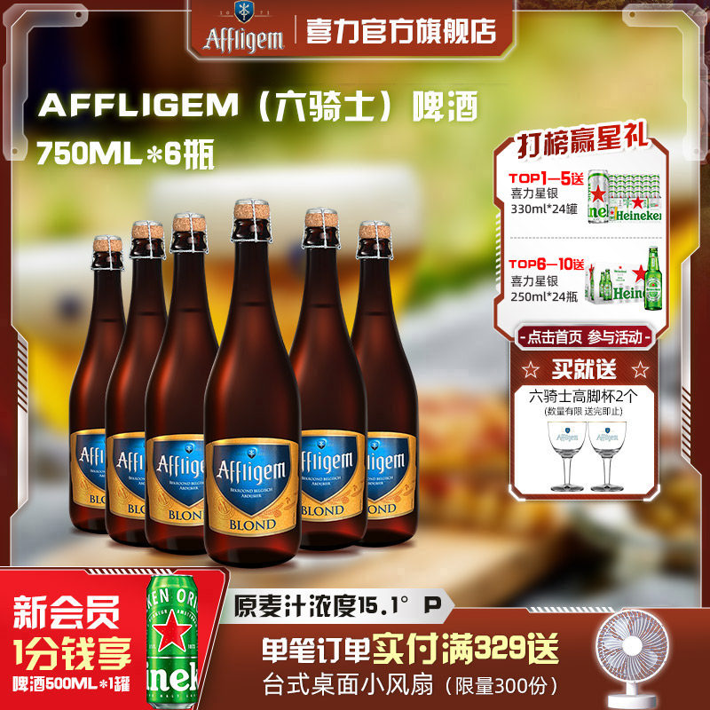 Affligem六骑士啤酒750ml*6瓶