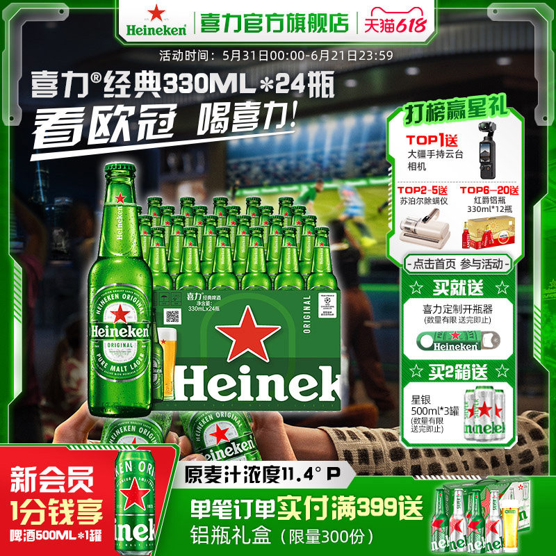 喜力啤酒330ml24瓶整箱装