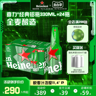 经典 24瓶 整箱330ml Heineken 铝瓶装 喜力啤酒