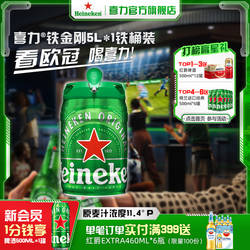 Heineken/喜力啤酒 铁金刚5L*1铁桶装 官方正品