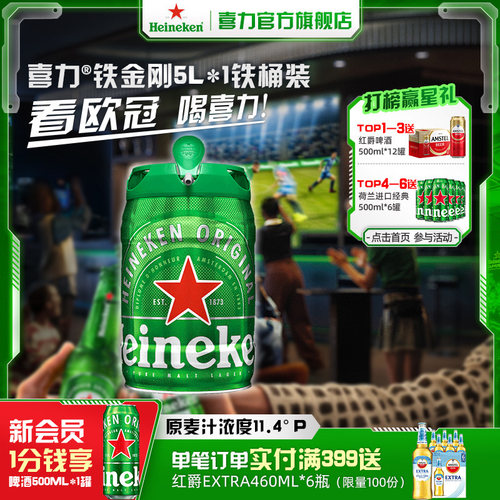 喜力桶装荷兰进口啤酒