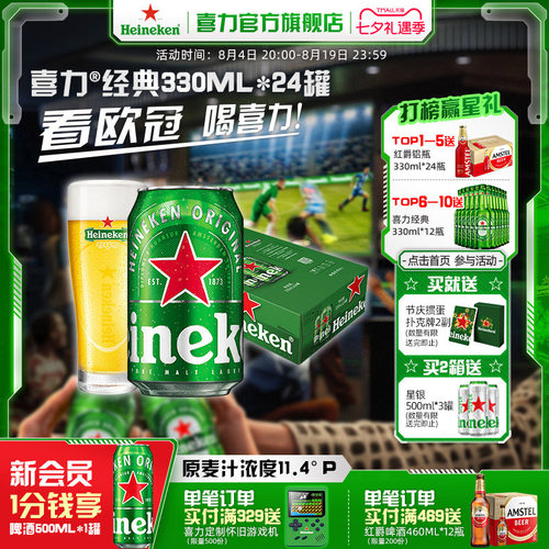 喜力330ml24听整箱装啤酒