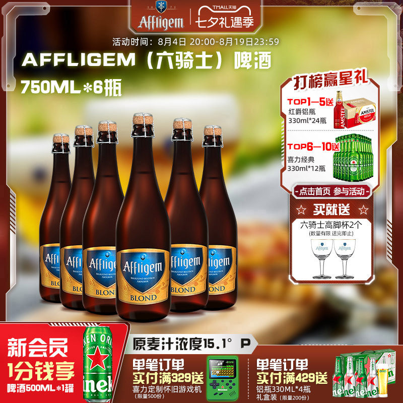 Affligem六骑士啤酒750ml*6瓶