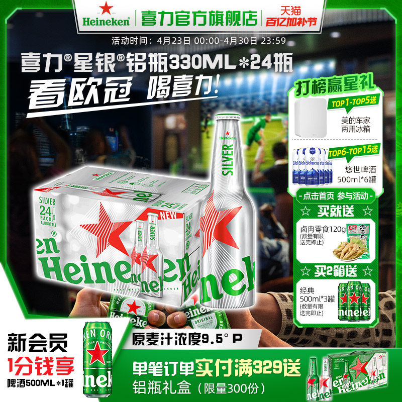 Heineken Silver/喜力星银铝瓶装330ml*24瓶整箱啤酒全麦酿造官方
