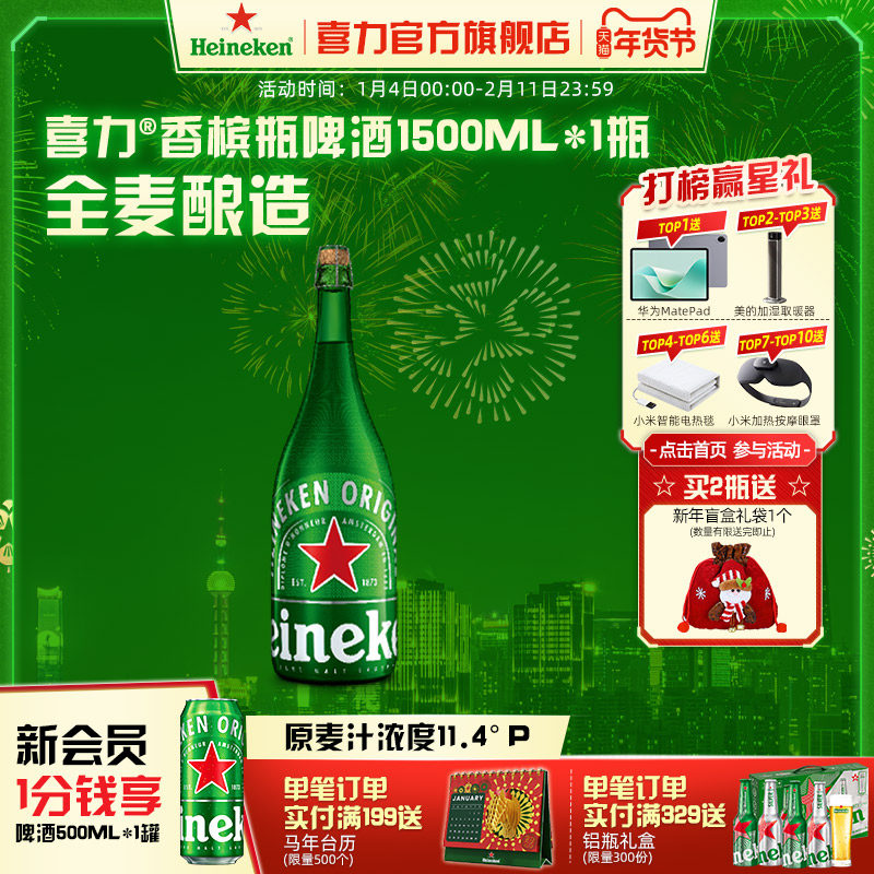 Heineken/喜力啤酒香槟瓶1.5L/瓶  荷兰进口 全麦酿造