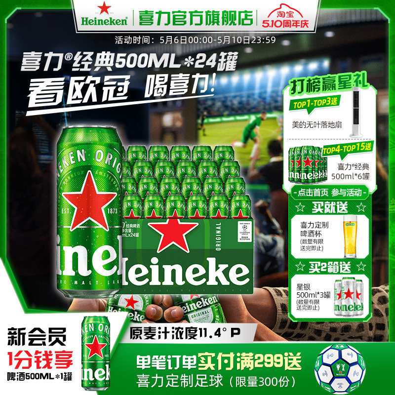Heineken/喜力啤酒经典罐装500ml*24罐整箱全麦