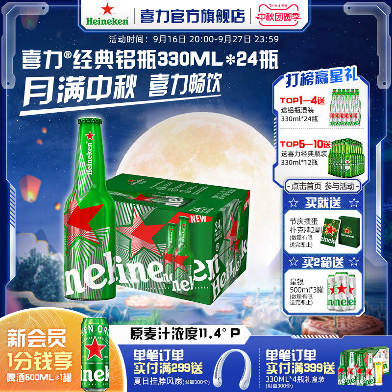 喜力经典铝罐330ml*24瓶整箱图片