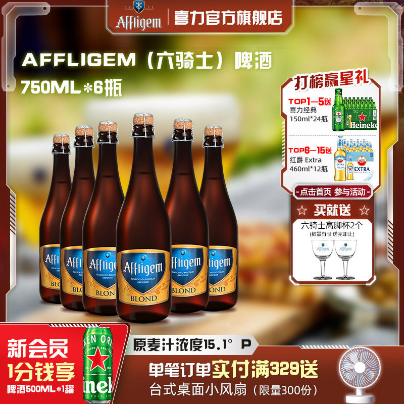 Affligem六骑士啤酒750ml*6瓶