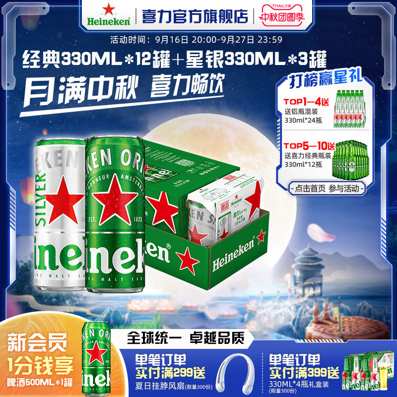 喜力330ml啤酒15听整箱装图片