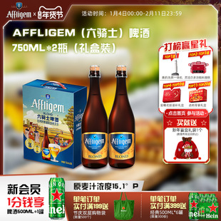 Affligem（六骑士）比利时进口修道院啤酒750ml*2瓶 节日送礼