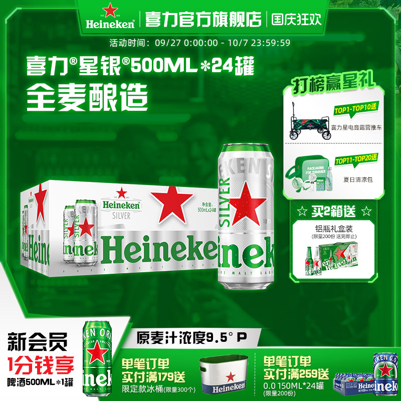 喜力星银500ml*24罐啤酒
