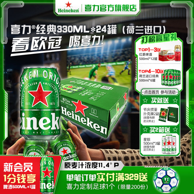 【荷兰进口】Heineken/喜力经典啤酒330ml*24罐整箱 全麦酿造