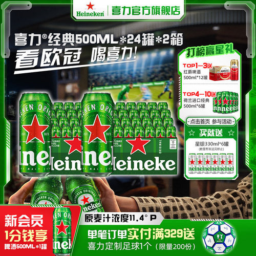 Heineken喜力啤酒500ml*24
