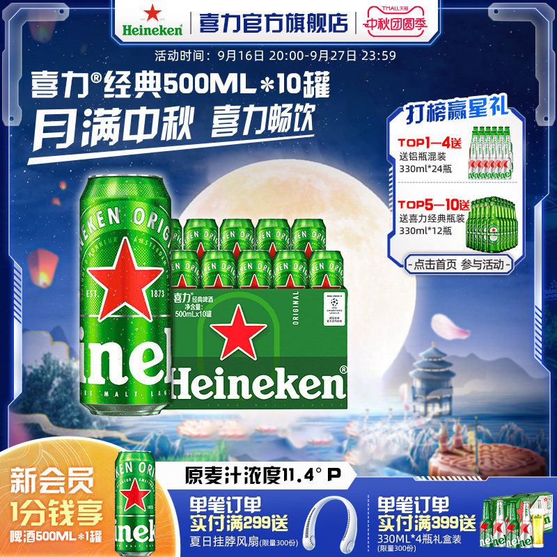 Heineken/喜力啤酒罐装图片