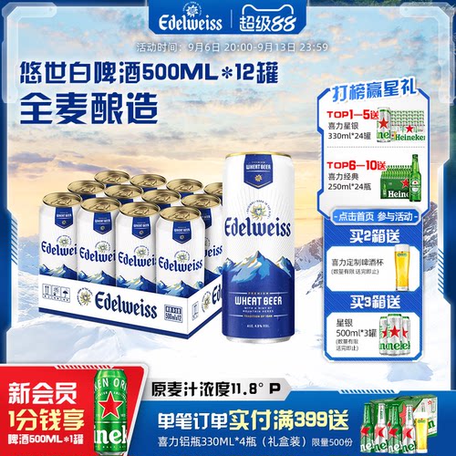 悠世白啤酒500ml*12罐