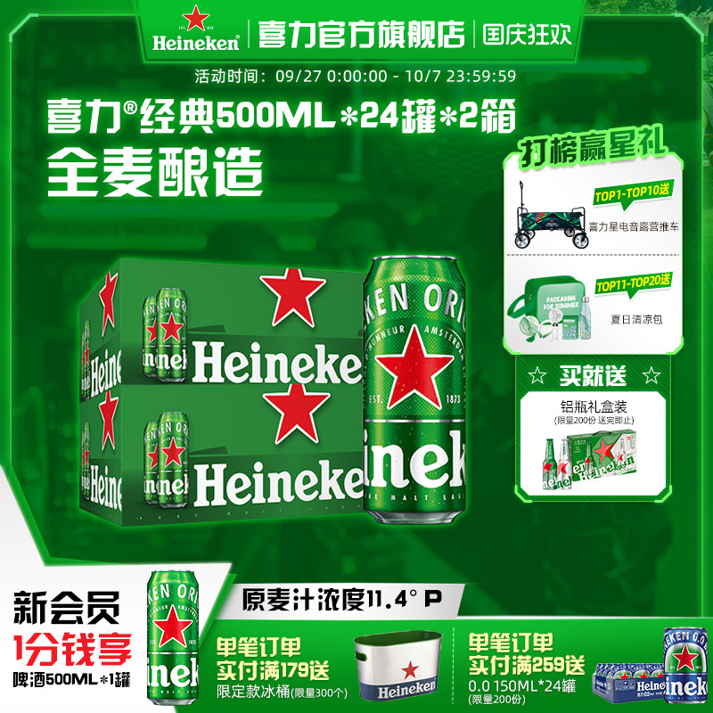 Heineken喜力啤酒500ml*24
