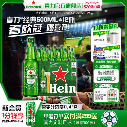 喜力500ml12瓶整箱装麦芽啤酒