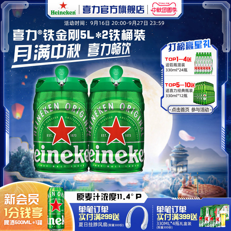 5L*2桶喜力铁金刚啤酒团圆小酌图片
