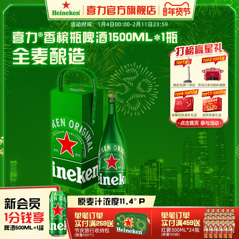 Heineken/喜力啤酒香槟瓶1.5L/瓶  荷兰进口 节日送礼首选