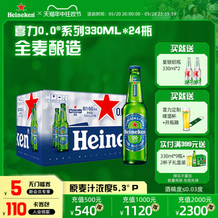 24瓶酒精度≤0.03度 喜力 0.0系列啤酒330ml Heineken 新品