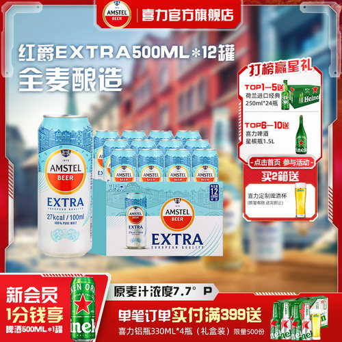 Amstel红爵啤酒Extra500ml*12罐