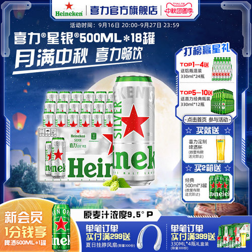 喜力星银500ml*18罐啤酒