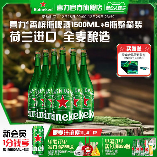 喜力官方旗舰店瓶装啤酒