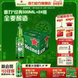 Heineken/喜力啤酒 瓶装330ml*24瓶 整箱装啤酒全麦酿造官方直营