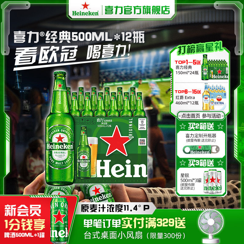 Heineken/喜力啤酒 瓶装500ml*12瓶整箱装全麦酿造啤酒 官方正品