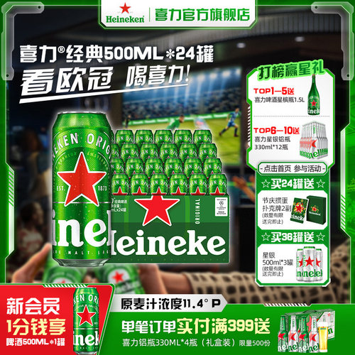 麦芽啤酒Heineken/喜力罐装