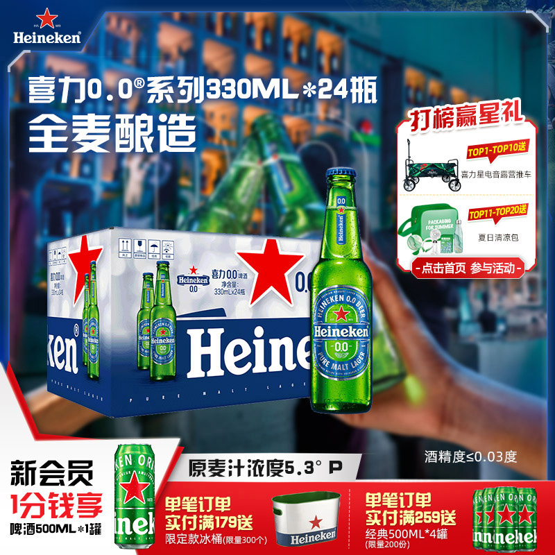 喜力/Heineken 0.0系列啤酒330ml*24瓶酒精度≤0.03度