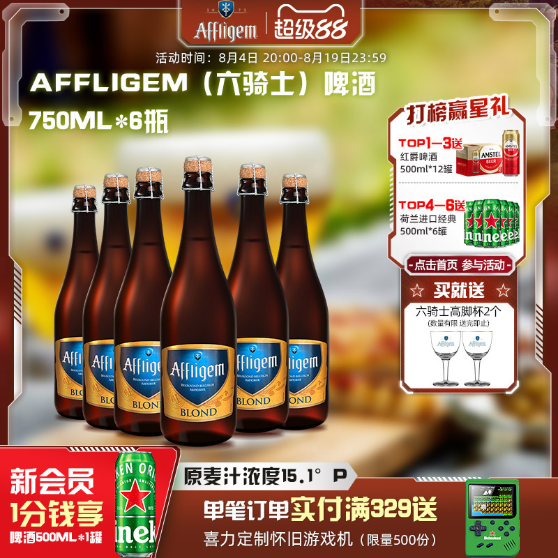 Affligem六骑士啤酒750ml*6瓶