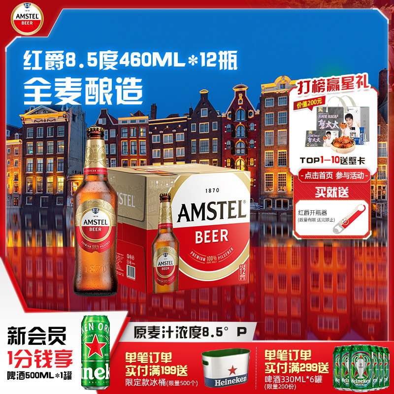 红爵啤酒460ml*12瓶整箱