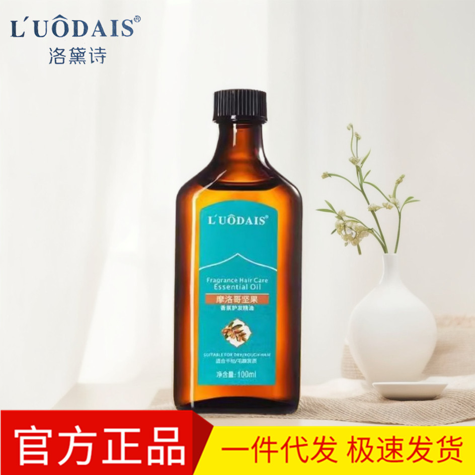 洛黛诗摩洛哥坚果香氛护发精油100ml改善头发毛躁受损打结免洗护