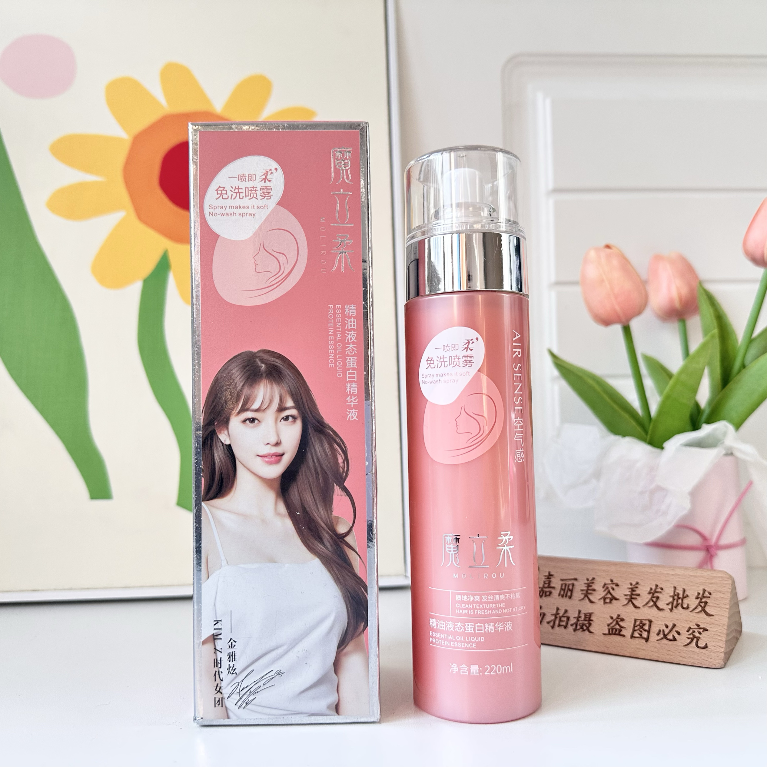 精华液精油液态蛋白保湿养护沁润柔顺植物护发修护毛躁滋润