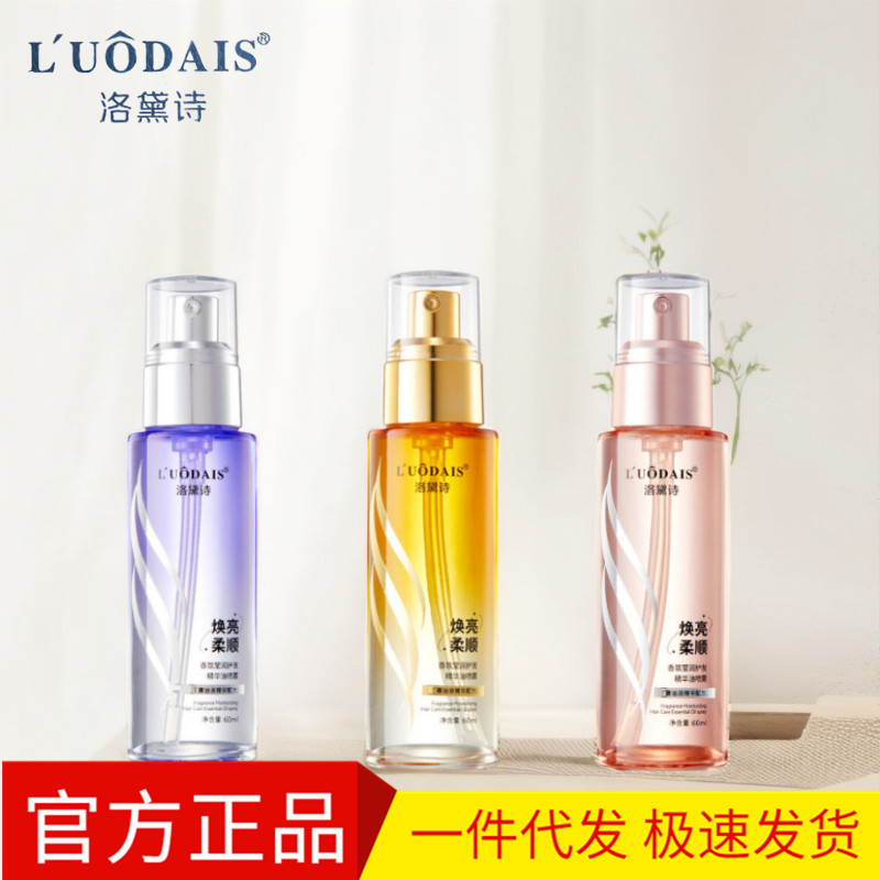 洛黛诗香氛莹润护发精华油喷雾60ML修护干枯毛躁受损一喷柔免洗