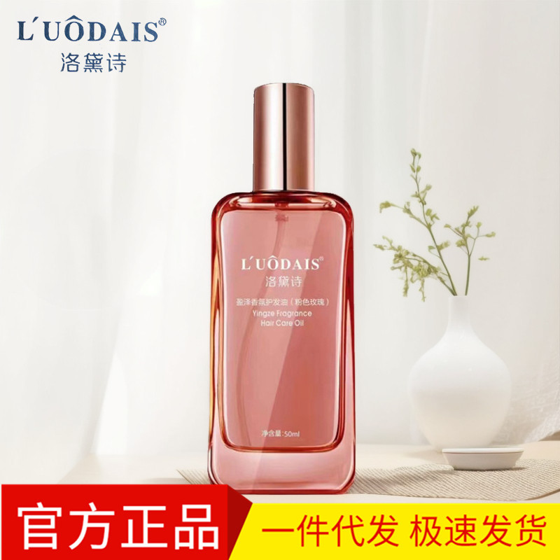 洛黛诗盈泽香氛护发油(粉色玫瑰)改善毛躁玫瑰香氛一抹顺滑免洗