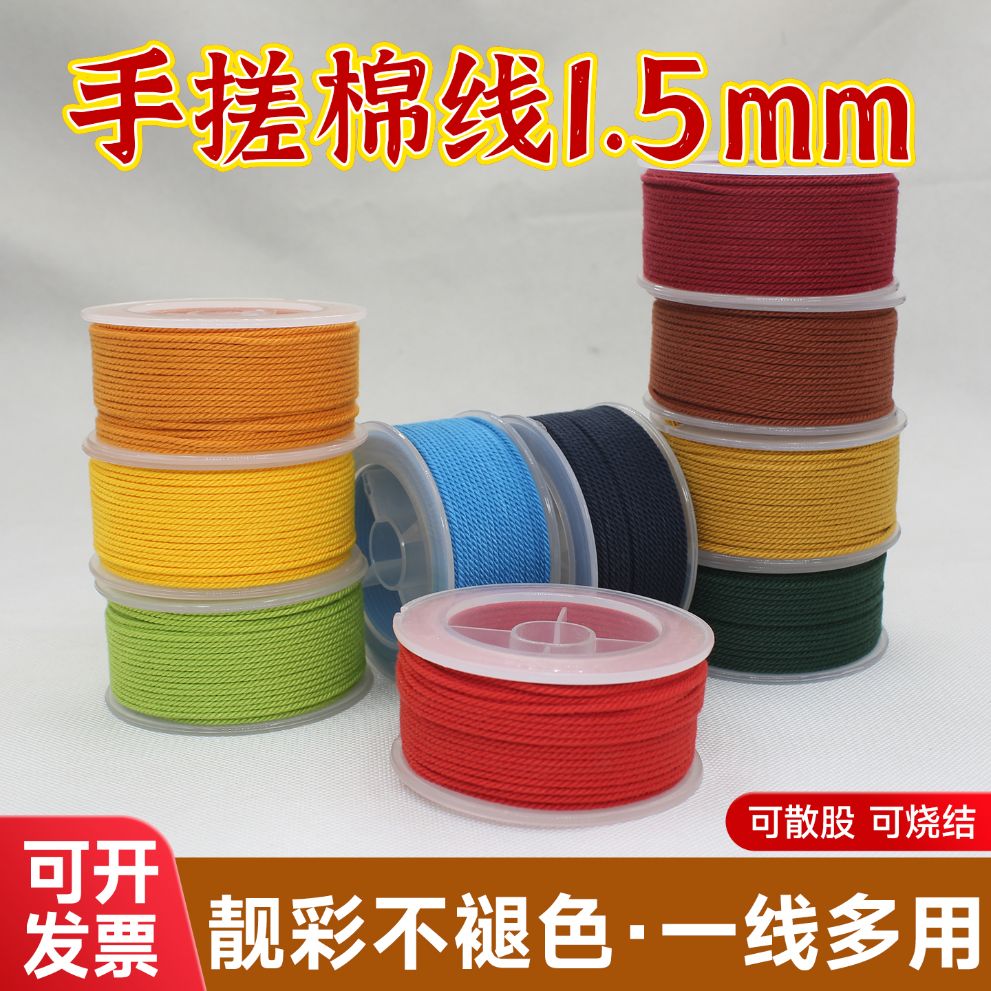 可烧结手搓棉线粗1.5mm