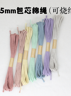 手工编织1.5mm包芯棉绳可烧结文玩佛珠diy串珠纯色棉线编织绳子