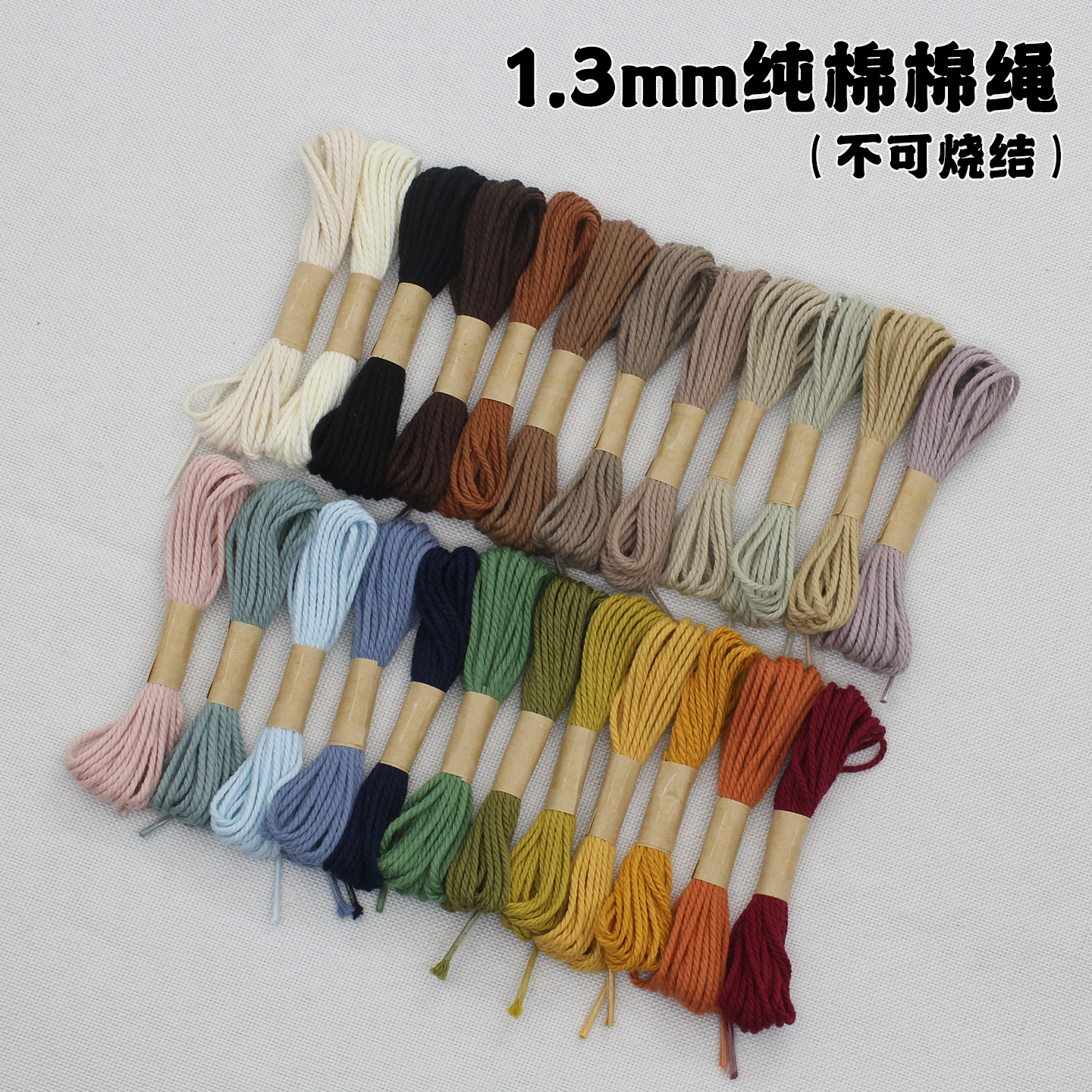 1.3mm藏式纯棉手工编织绳