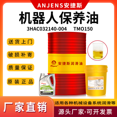 3HAC032140-004机器人保养油TMO150安川发那科协同机器人齿轮油